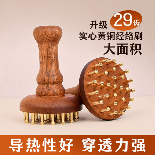 29齿实心黄铜经络刷疏通按摩全身