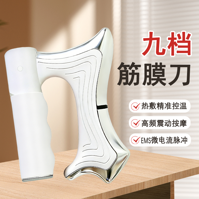电动筋膜刀加热敷微电流经络疏通神刮痧按摩器仪肌肉筋膜松解工具
