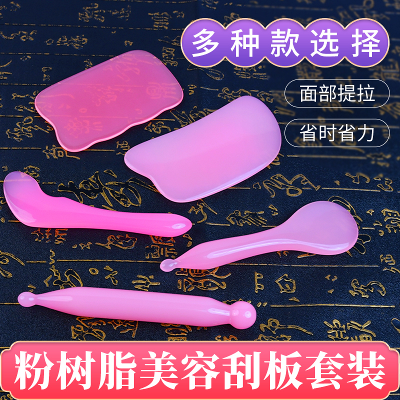 树脂刮痧按摩板全身通用面部脸部粉色拨筋棒美容院拔经棒五件套