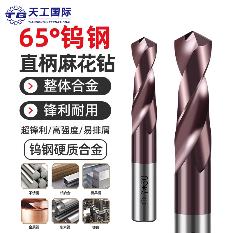 65度高硬度钨钢钻头纳米涂层