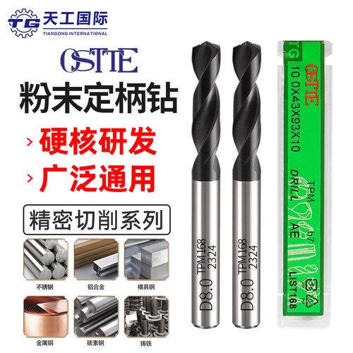 欧思特粉末冶金定柄麻花钻头