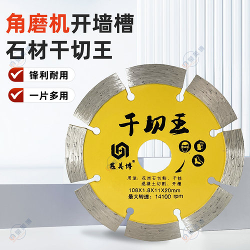 慕美博108切割片混凝土墙槽锯片