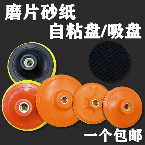 吸盘底座水磨片砂纸自粘托盘