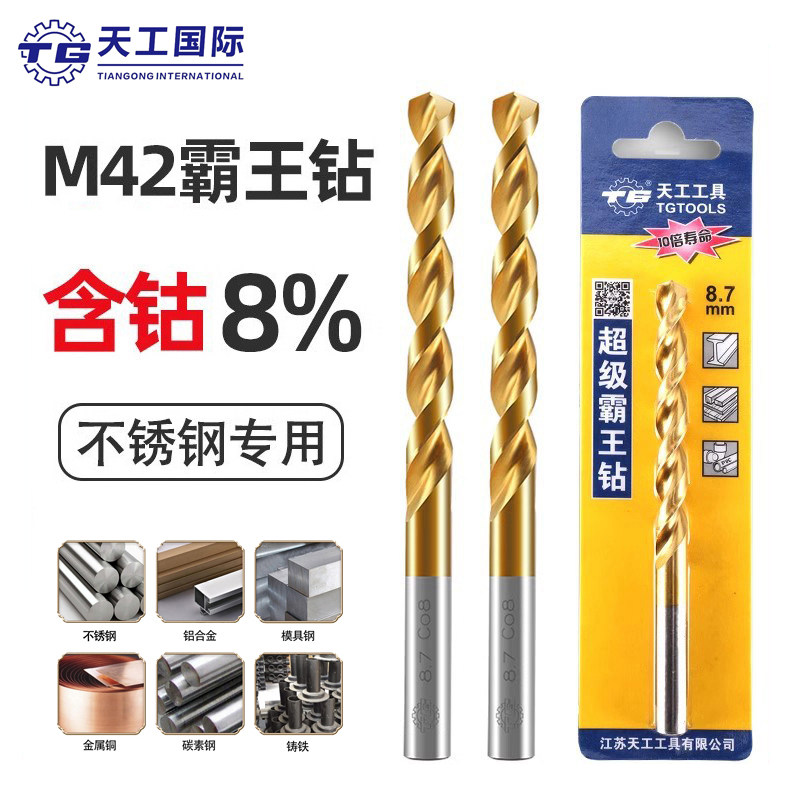 麻花钻头高钴不锈钢钻头M42含钴8%直柄打孔304专用钻钢铁合金铣床