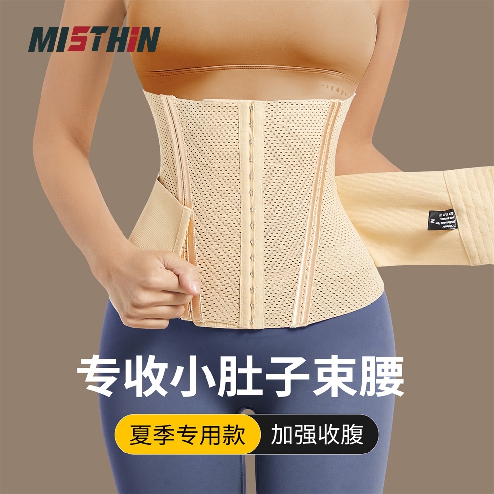 MISTHIN秋款专收肚子束腰收腹带