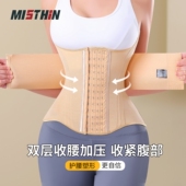 MISTHIN紧腰收腹带束腰U型升级双腰带紧致赘肉内外强力收腹护腰带
