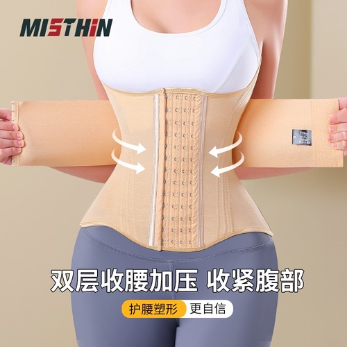 MISTHIN升级双腰带强力收腹束腰