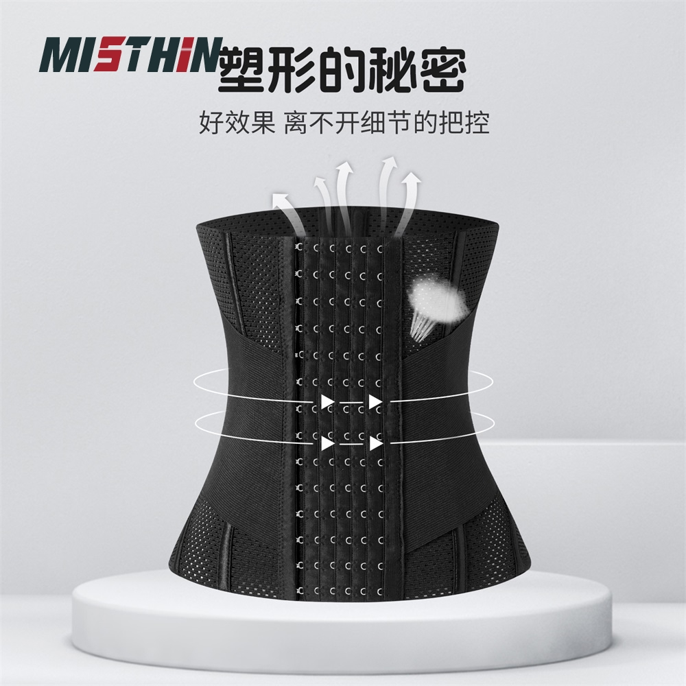 MISTHIN运动健身收腹带夏季薄款