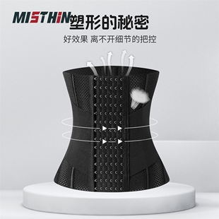 MISTHINS型双层紧致收腹带运动健身网孔强效减肚子塑形美体腰封带