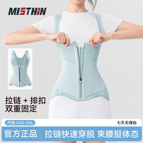 MISTHIN美背收腰塑形挺体态