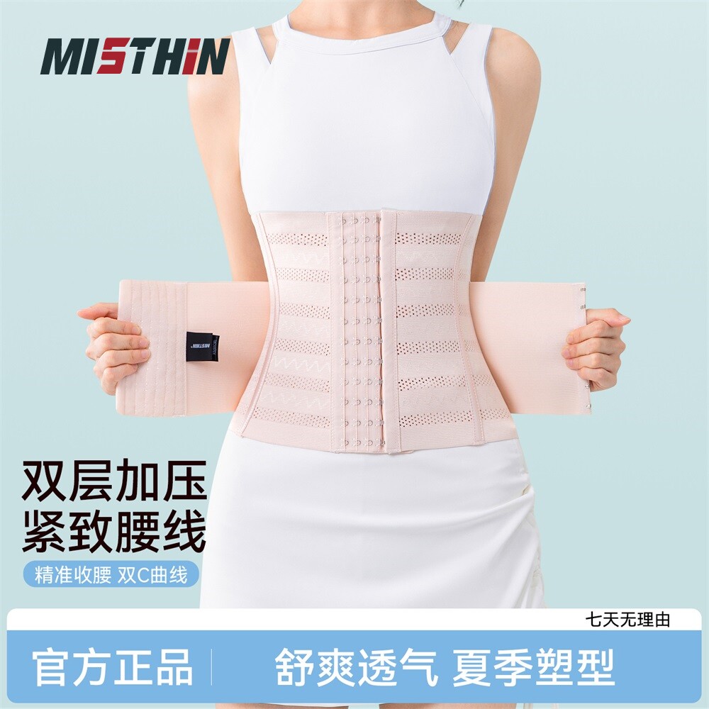 MISTHIN薄款双层加压无痕腰封