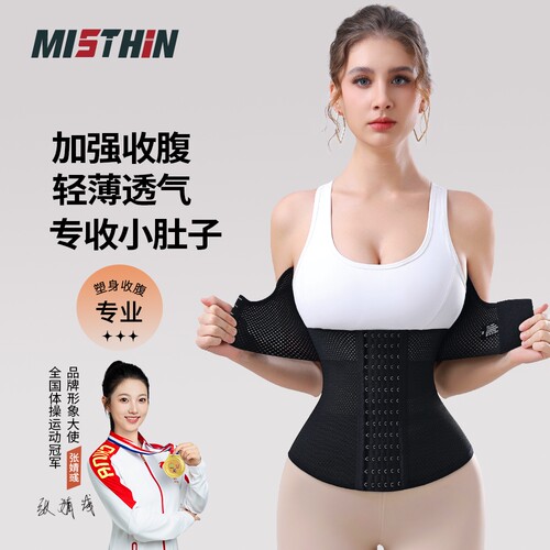 MISTHIN夏季超薄透气收腹束腰带