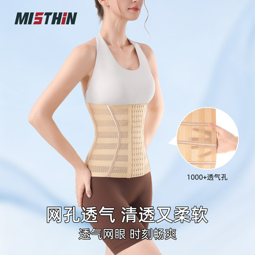 MISTHIN超薄网孔透气无痕腰封