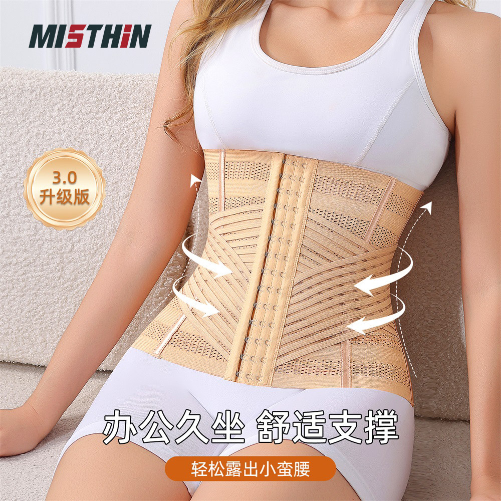 MISTHIN办公久坐束腰带舒适支撑腰部轻塑夏季透气运动健身护腰带