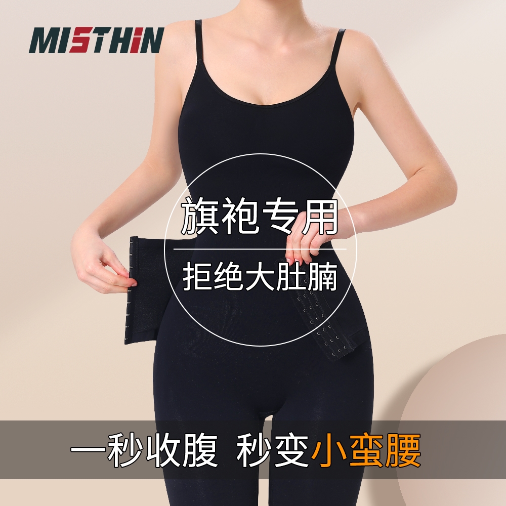MISTHIN旗袍专用无痕塑身连体衣