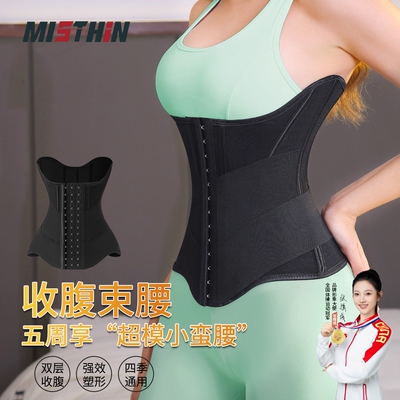 MISTHIN三层收腹强力塑形束腰带