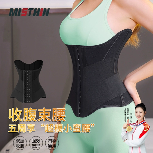 MISTHIN Корсет, послеродовой бондаж, мощный утягивающий пояс на талию, ремень, модернизированная версия