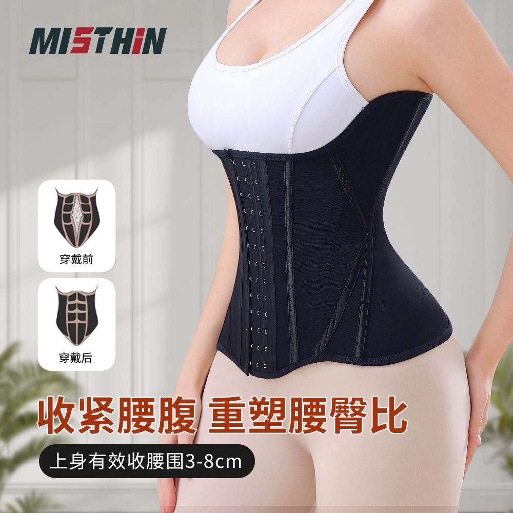 MISTHIN强效塑形薄款无痕束腰带
