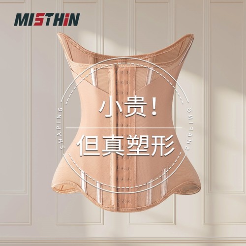 MISTHIN透气加强款收腹束腰带