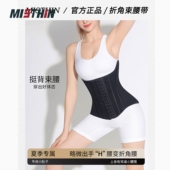MISTHIN轻薄型束腰无痕护腰束腰带双C神器健身塑形美体收腹带大码