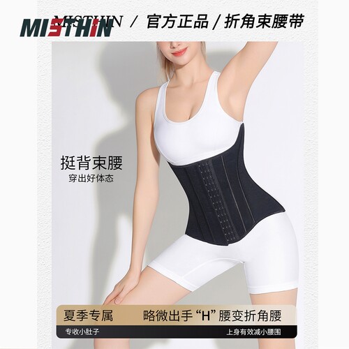 MISTHIN轻薄型无痕束腰收腹带