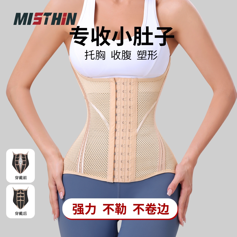 MISTHIN专收小肚子收腹束腰带托胸强力塑形塑身带办公久坐护腰带