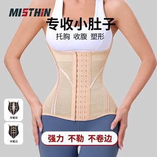 MISTHIN专收小肚子收腹束腰带托胸强力塑形塑身带办公久坐护腰带