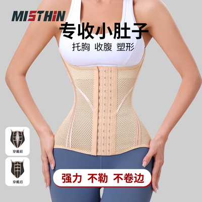 MISTHIN专收肚子强力收腹束腰带