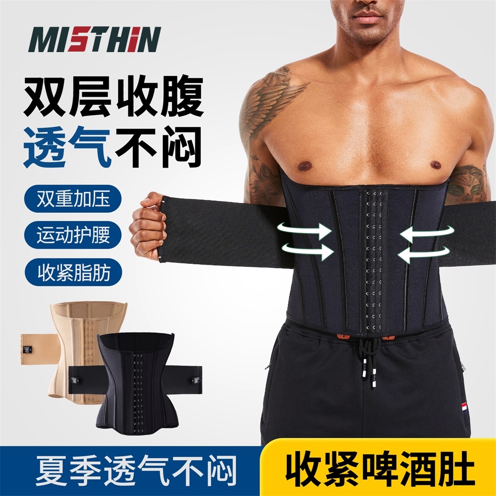 健身运动减腹收肚男士专用收腹带