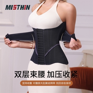 MISTHIN双层收腹带束腰U型上托胸部收副乳超紧收腰收小腹腰封带女