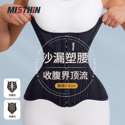 MISTHIN秋冬款乳胶束腰收腹带