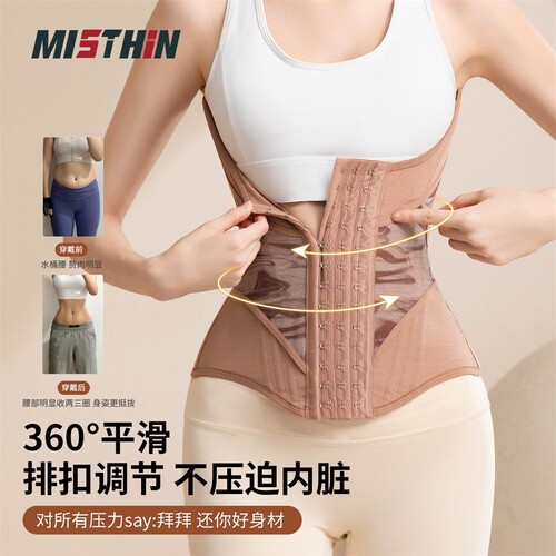 MISTHIN升级版沙漏腰塑形束腰带