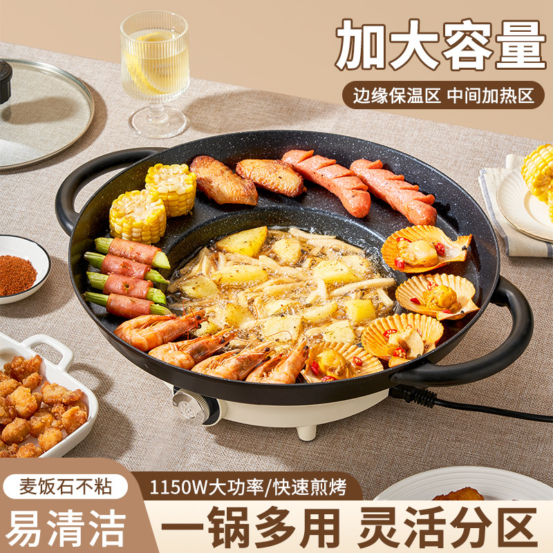 贵州烙锅家用插电款多功能烧烤一体锅炸洋芋烤盘罗锅火锅围炉桌子