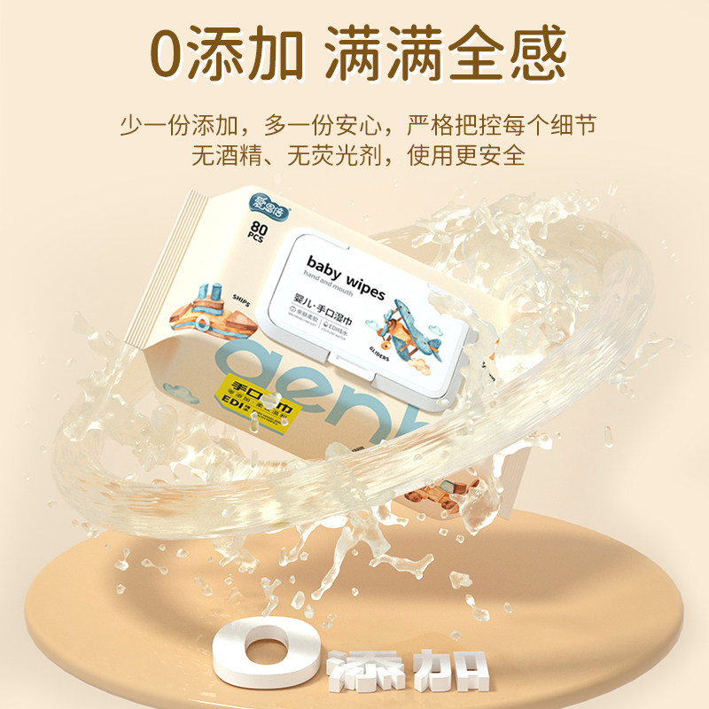 爱恩倍婴儿手口湿巾80抽1包,洗护清洁剂/卫生巾/纸/香薰,常规湿巾,淘宝优惠券,粉丝福利购,淘宝优惠卷