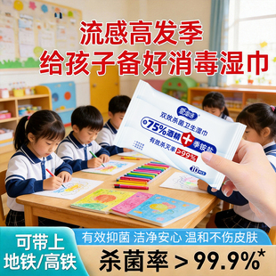 爱恩倍酒精消毒湿巾小包便携学生儿童杀菌专用湿纸巾马桶便携包装