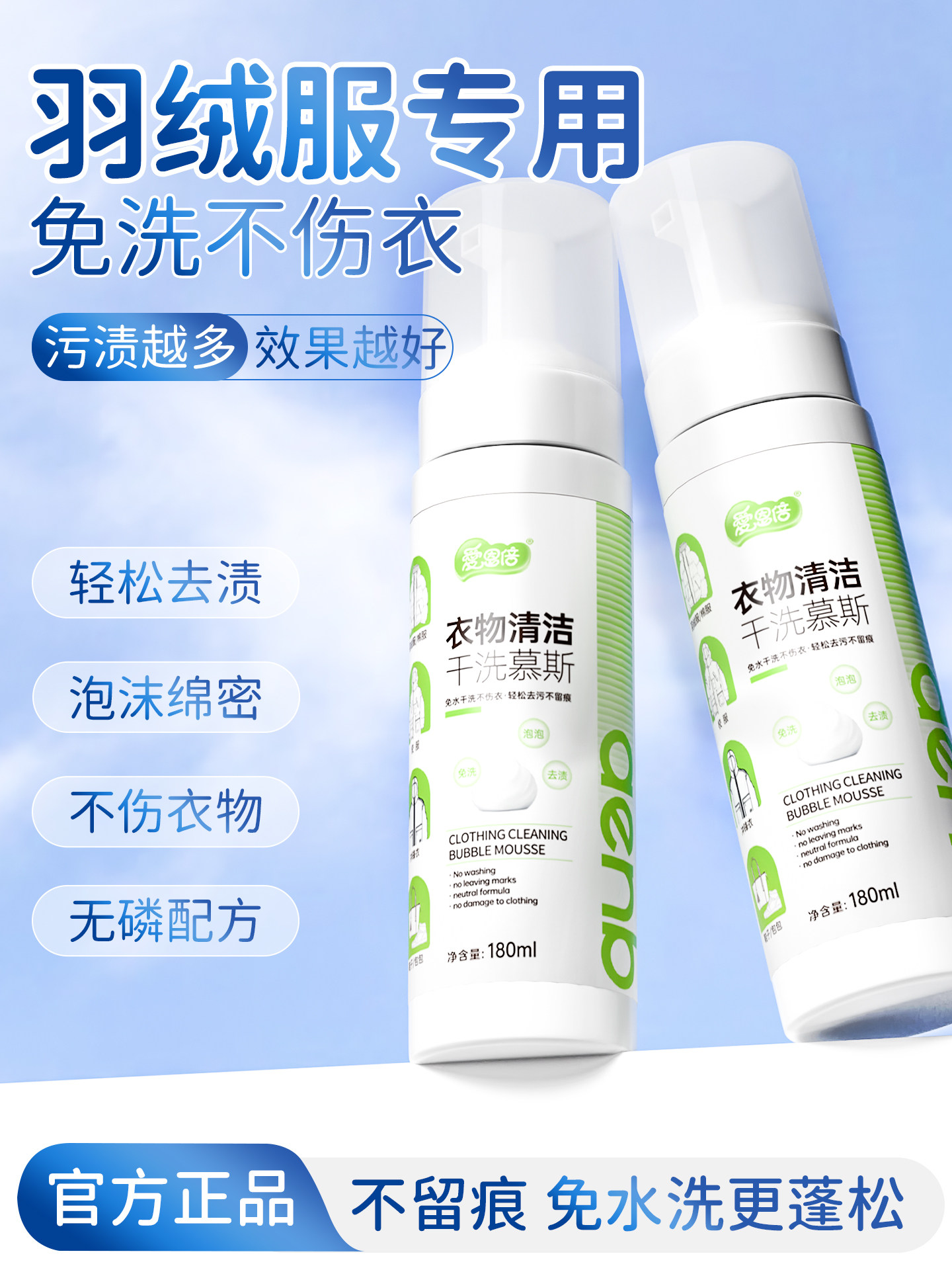 羽绒服清洗剂免水洗家用白色衣服专用去油渍去污棉服冲锋衣干洗剂