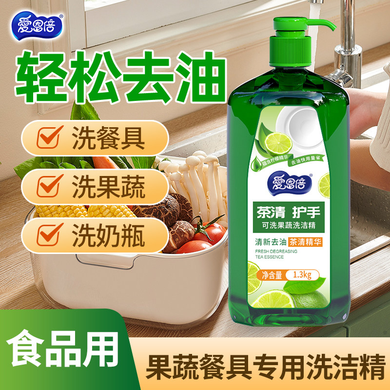 餐具果蔬轻松去污去异味不伤手