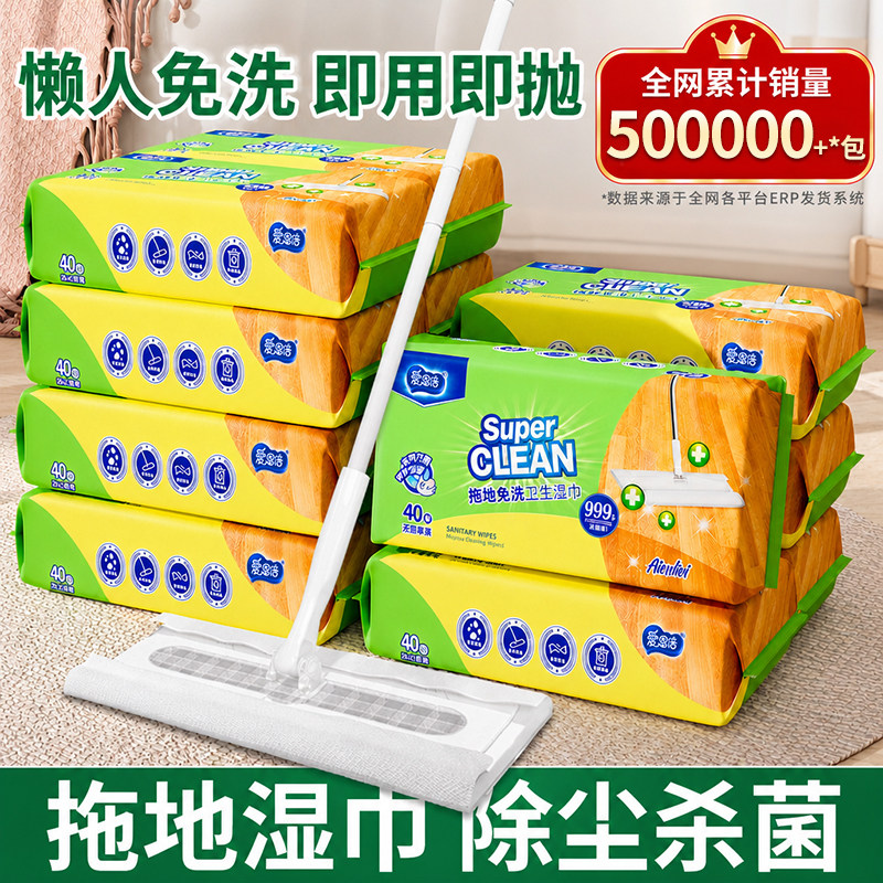 爱恩倍拖地湿巾地板清洁懒人拖把纸免洗抹布除尘一次性擦地湿纸巾