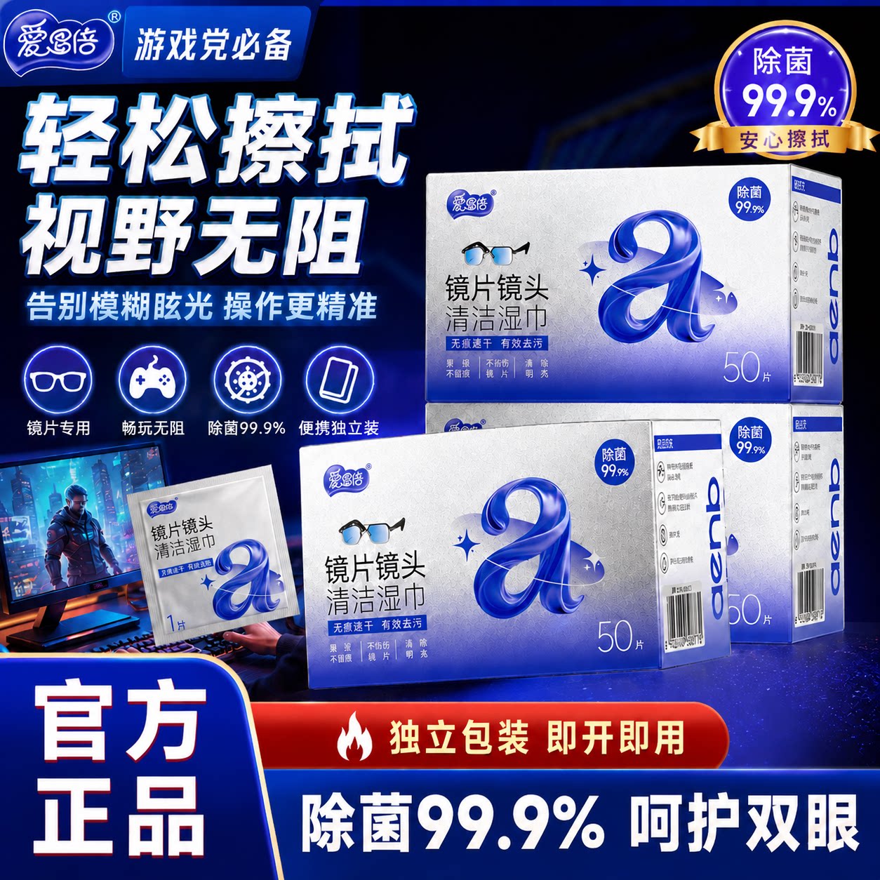 爱恩倍眼镜清洁湿巾不伤镜片屏幕清洁专用擦拭湿纸巾防雾眼镜布