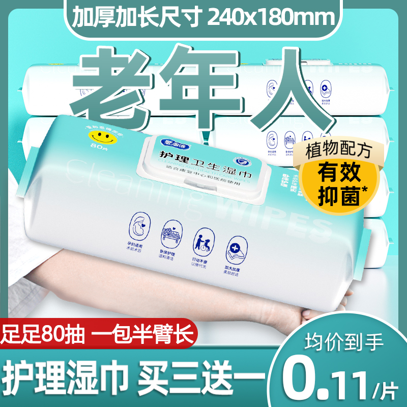 爱恩倍护理卧床老人湿纸巾湿厕纸家庭实惠装擦屁股孕妇杀菌湿巾
