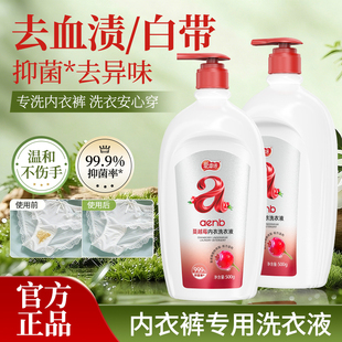 爱恩倍内衣洗衣液女士学生专用手洗内裤短裤清洗液去血渍清洗剂