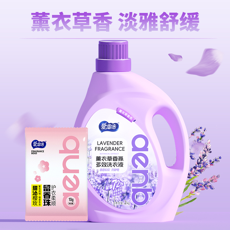 爱恩倍薰衣草洗衣液持久留香柔顺护衣4斤1大桶【赠送1包留香珠】