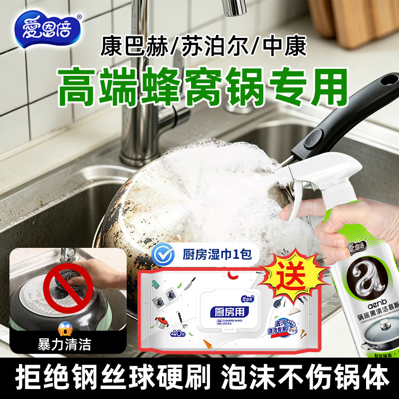 爱恩倍锅底黑垢清洁剂强力除垢去重油污厨房洗铁锅啫喱不锈钢神器