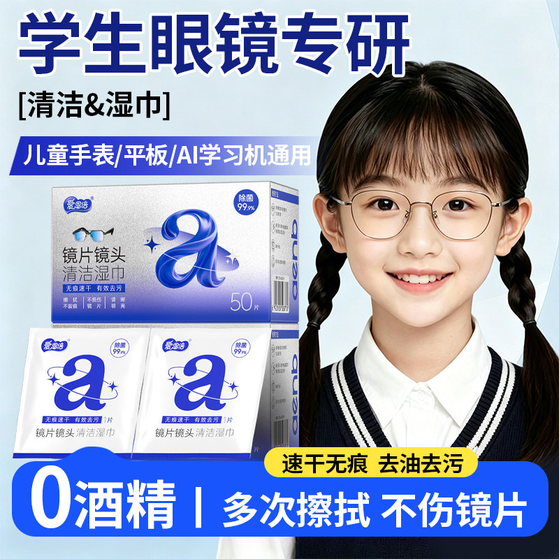 儿童眼镜清洁专用一次性镜布