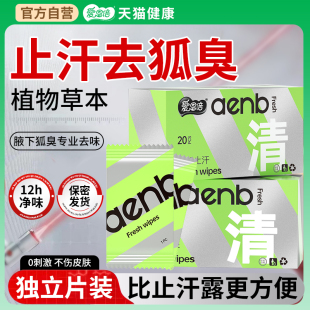 儿童腋下异味止汗湿巾女腋下除汗臭止汗露滚珠去异味去腋臭喷雾