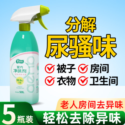 爱恩倍房间去异味空气清新剂老人尿骚味室内家用厕所除臭喷雾神器