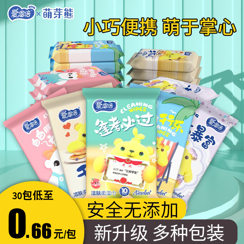爱恩倍小包随身装新生宝宝湿纸巾