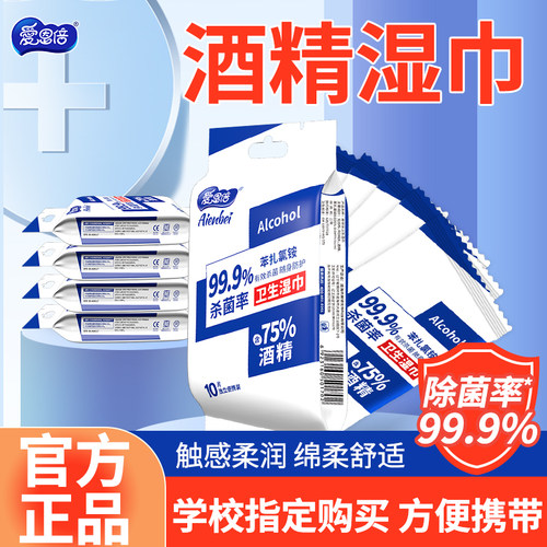 爱恩倍含75%酒精消毒湿巾独立片