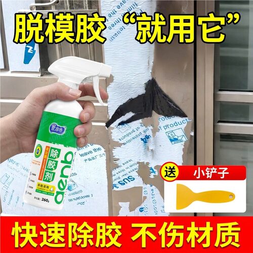 爱恩倍除胶剂强力家用溶解不干胶去胶带粘痕专用不伤玻璃漆面清洁