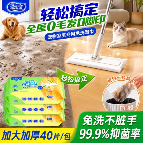 拖地湿巾地板清洁宠物狗毛懒人拖把免洗抹布除尘一次性擦地湿纸巾